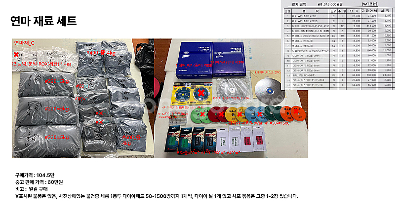 연마 재료 세트 (금강사, 세륨, 다이아패드, 다이아디...--0