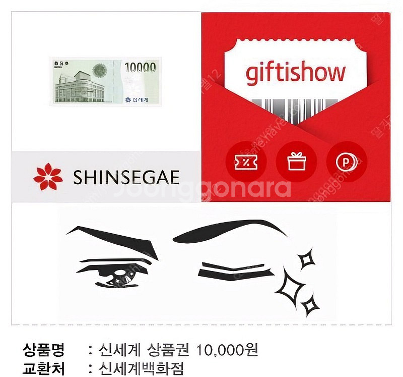 신세계상품권 1만원권(교환처:신세계백화점)--0