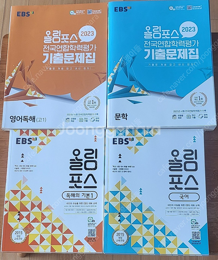 EBS올림포스 문제집 팝니다.--0