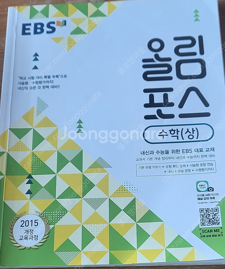 EBS올림포스 문제집 팝니다.--1