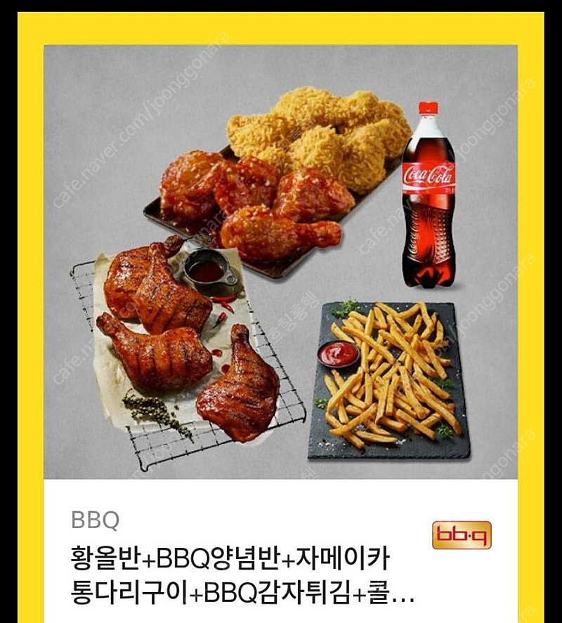 BBQ 치킨 기프티콘 (bbq 황올반 + bbq양념반 + 자메이카통다리구이 + bbq 감자튀김 + 콜라 1.25 L)