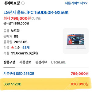 LG 울트라PC 15UD50R-GX56K 미개봉 새상품 많이 저렴하게 팝니다.