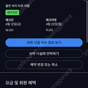 파리 에펠탑뷰 호텔 50% 양도 4/12 - 4/22 풀먼 타워 파리 에펠