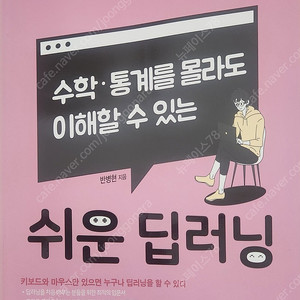 쉬운 딥러닝 판매