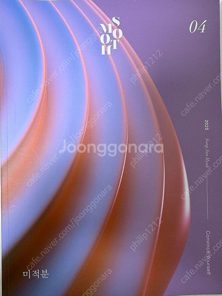 2025 수능대비 시대인재 재종 수학 송준혁T 자료 장...--1