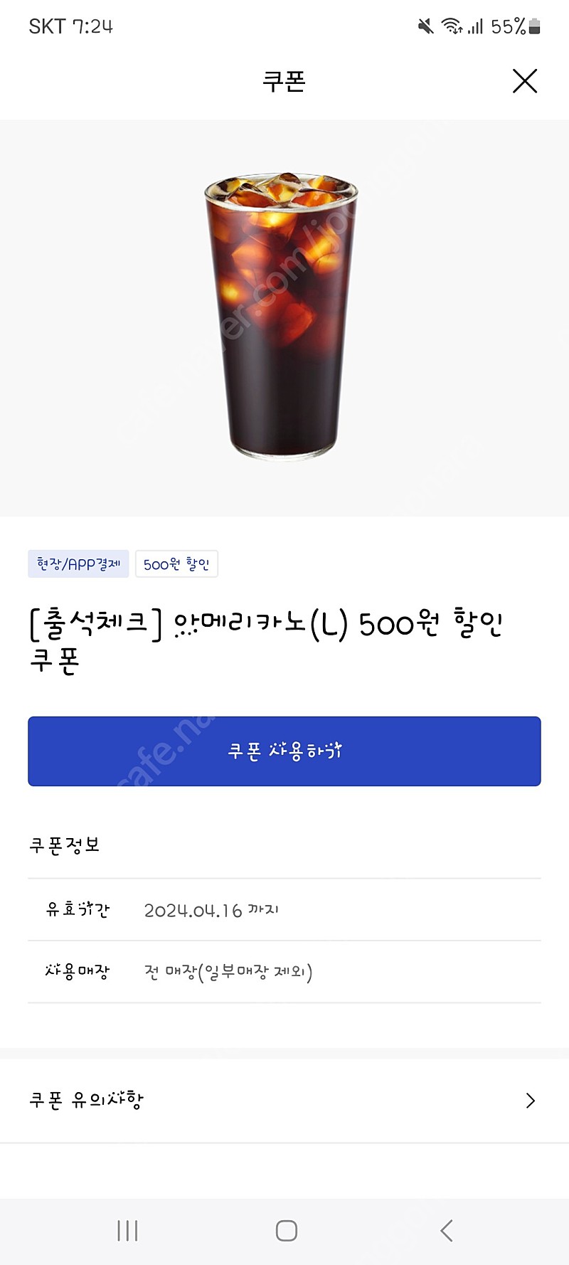 이디야 아메리카노 1500원할인쿠폰 ->>스탬프4개교환