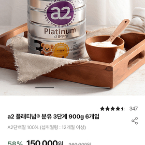 a2우유 3단계 6개