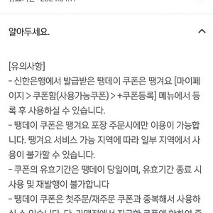 뚜레쥬르 땡겨요 어플 주문 할인권 8000원