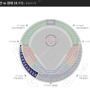 4/11(목) 두산vs한화 3루 네이비 응원석 통로2연석 일괄
