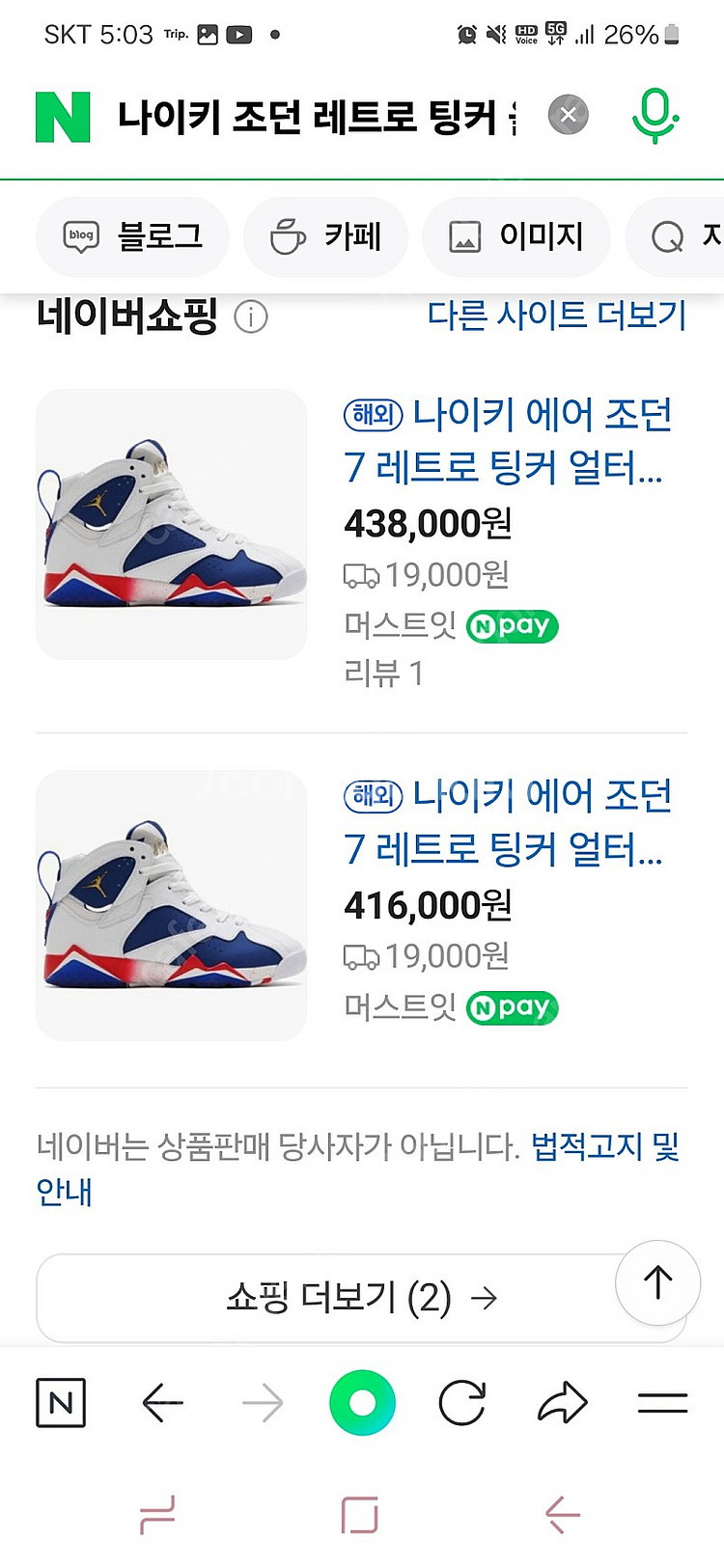 나이키 조던 올림픽 한정판--4