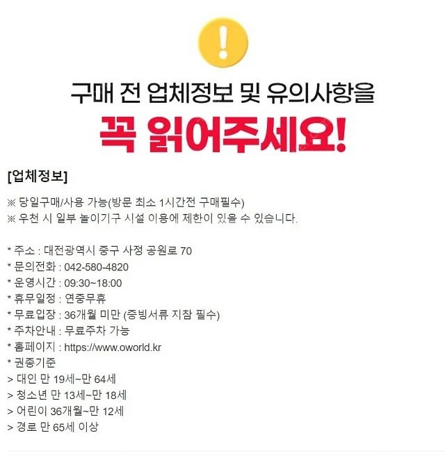 대전 오월드 자유이용권 성인2 아이2--1