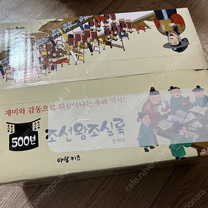 아람 조성왕조실록500 택포