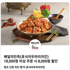 배민 호식이두마리치킨 8천원 할인쿠폰 1500원에 팔아요!