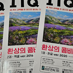 2024 이기적 ITQ OA 마스터 한글 엑셀 파워포인트