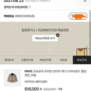 버버리키즈 빈티지 체크 다이아몬드 퀼팅 재킷