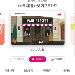 폴바셋 잔액 23000원