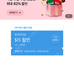 롯데면세점 sk vip pick 쿠폰