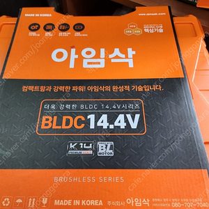 아임삭 BLDC14.4V 임펙렌치 14SQ60