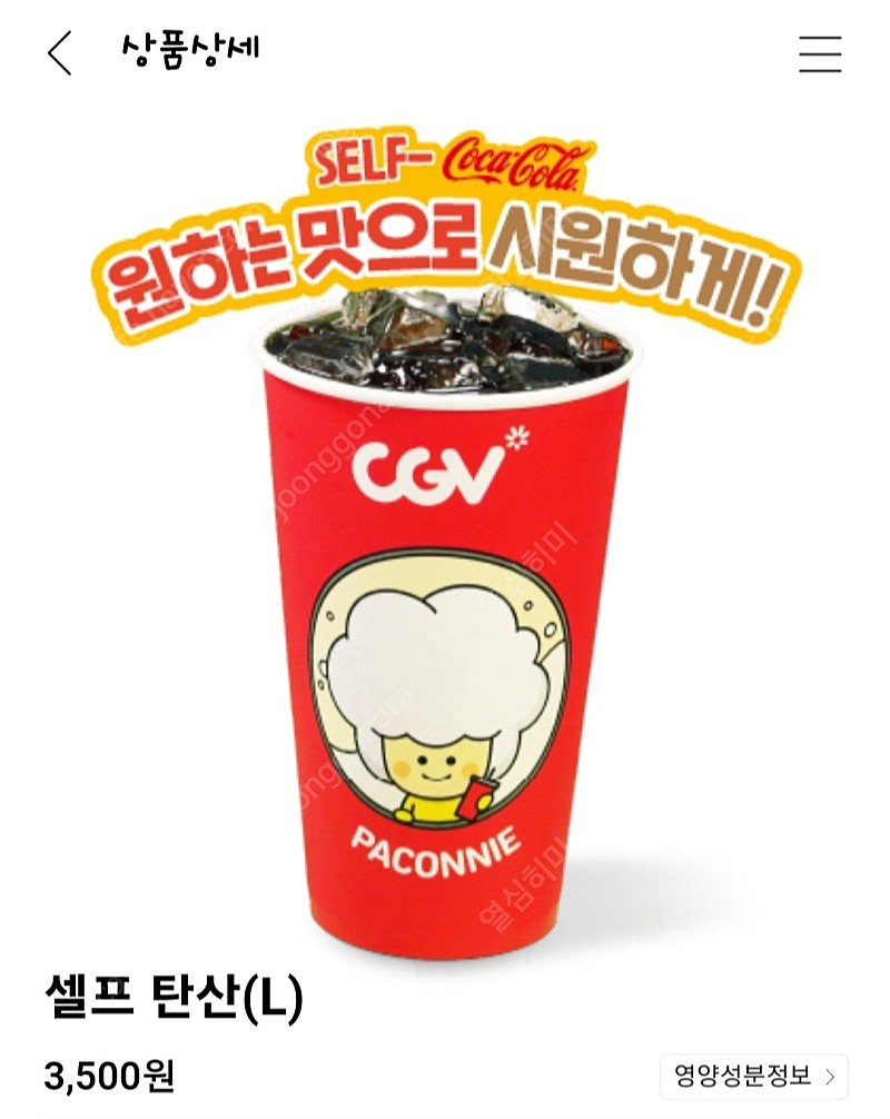 1000원 CGV 셀프탄산 L 기프티콘 쿠폰