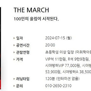 [티켓양도] THE MARCH 2연석