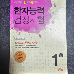 국가공인 한자 1급 교재