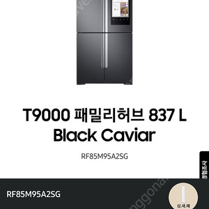 삼성 냉장고 T900 패밀리허브 837L