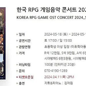 [티켓양도] 한국 RPG 게임음악 콘서트 2024_서울 2연석