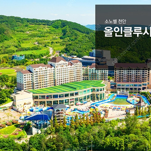 용평리조트&대명천안소노벨~올인패키지~4월5월+발왕산케이블카~워터파크