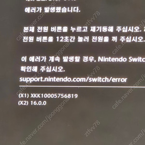 닌텐도 스위치 고장