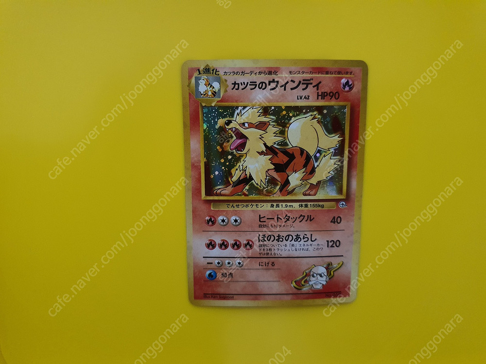 포켓몬카드 1996 윈디 a+급 미러 레어 키라 1차한정초판 1st 1ed 이미지