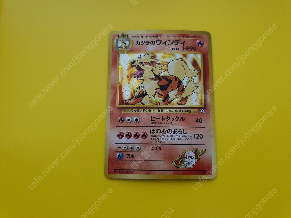 포켓몬카드 1996 윈디 a+급 미러 레어 키라 1차한정초판 1st 1ed 이미지