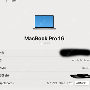 M1MAX 10/32 64GB 1TB + 애케플