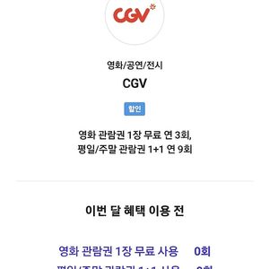 skt vip cgv 1장 대리 예매 해드려요