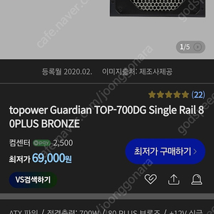 topower Guardian TOP-700DG Single Rail 80PLUS BRONZE 700w