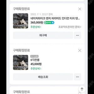 네이처하이크 육각티피텐트 새상품