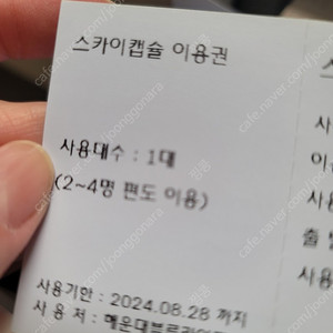 부산 해운대 스카이캡슐 + 해변열차 이용권(4인용), 유효기간 8월 28일까지