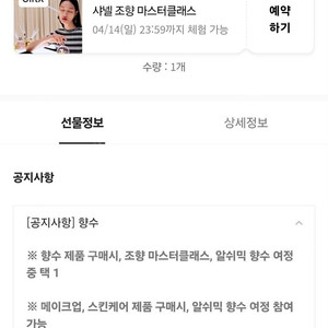 샤넬 조향 마스터클래스