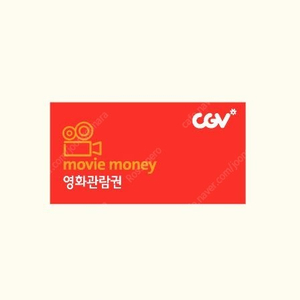 CGV 일반 2D 예매권 2장 일괄판매합니다