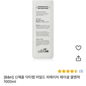 닥터랩 마일드 피에이치 페이셜 클렌져 1000ml