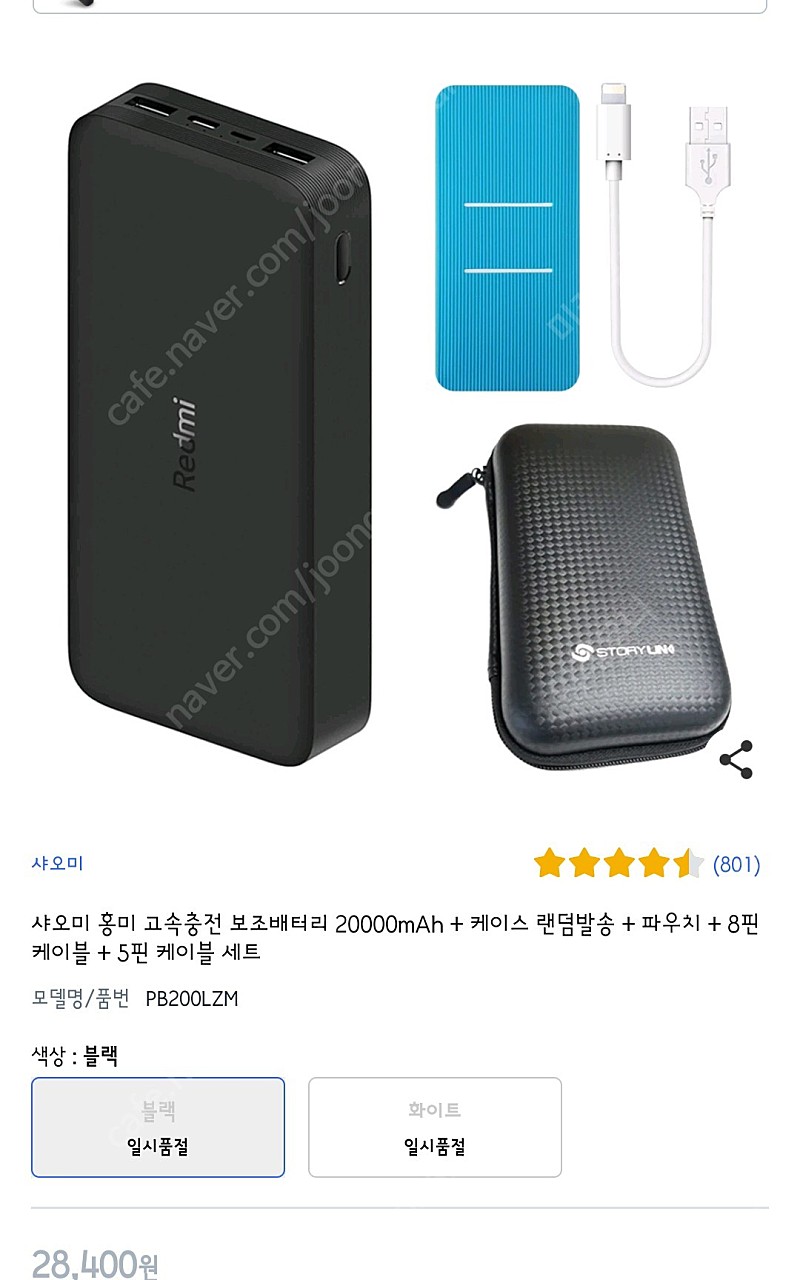 샤오미 20000mAh 보조베터리+케이스+파우치