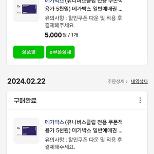 메가박스 일반 예매권