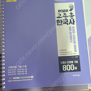 2022 고종훈800제