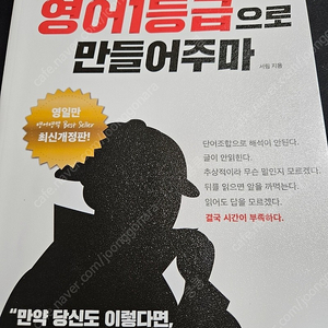 영어1등급으로만들어주마 새책입니다