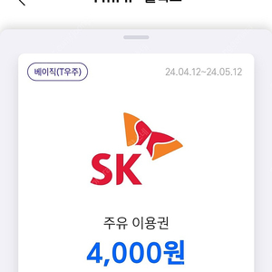 티맵 sk 주유권 4천 2장 (8천원)