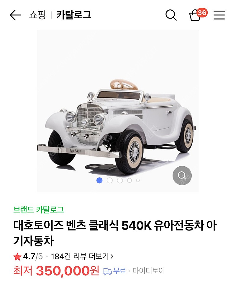 벤츠 클래식 540k 유아 전동 자동차 화이트 품절상품