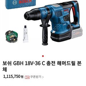 보쉬 바이터보 충전함마드릴 GBH 18V-36C