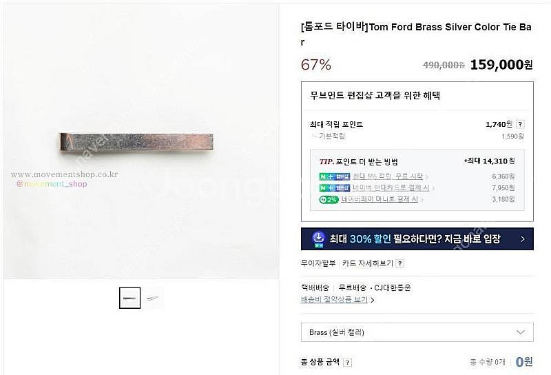 구매) 톰포드 타이핀 타이바 삽니다--0