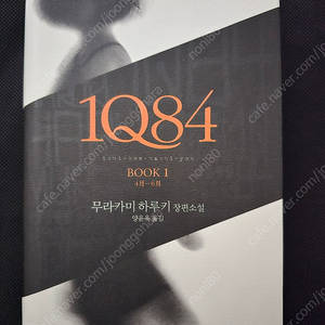 성인들을 위한 잔혹동화 & 1Q84 1권