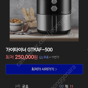 독일 가이타이너 슈라우프 에어프라이어 GTKAF-500