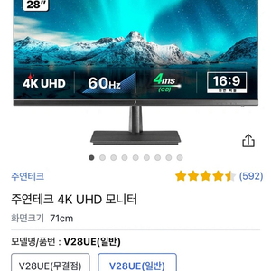 주연테크 28인치 4k 모니터